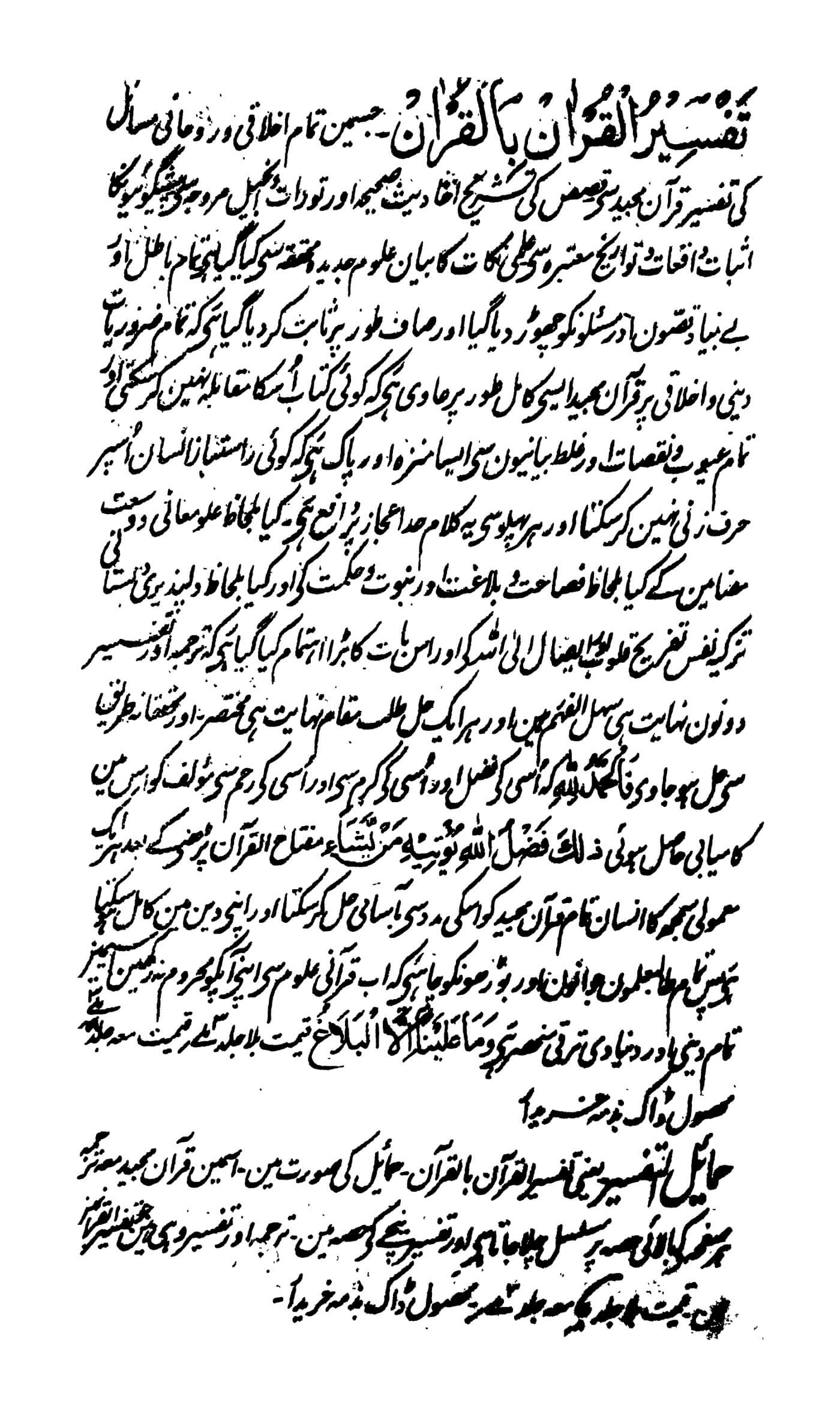 Mohammad Khan 1905 Quran Explorer, Page 3